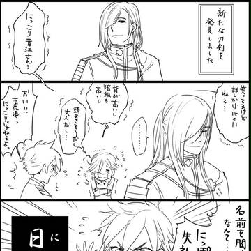 青江がきた！