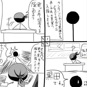 黒棒黒田の憂鬱