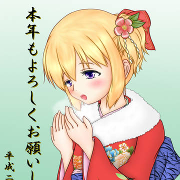 本年もよろしくおねがいします【2015年】