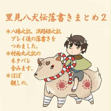 里見八犬伝浜路姫之記詰め