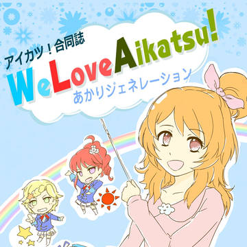 「芸能人はカードが命！6」表紙　合同誌だします