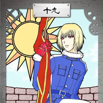 アカツキ電光戦記タロット化企画　【太陽・世界】