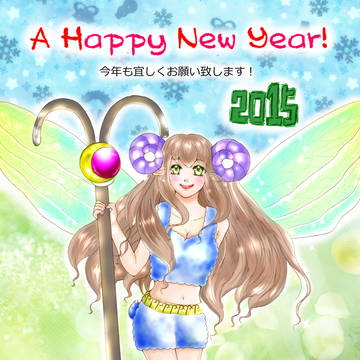 2015 年賀状