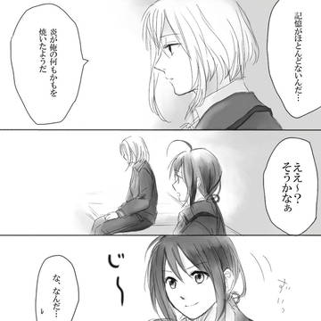 【鯰尾と骨喰】焼かれたものは
