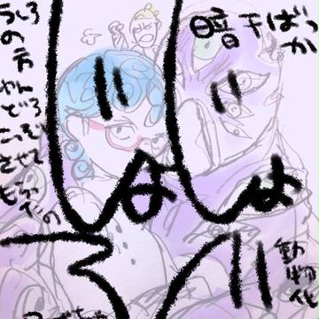 ジョジョの殆ど暗チログ3