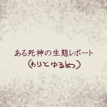 【黒オク】グリ補足【補足+交流?】