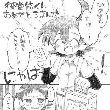 御堂筋くんおめでとうまんが