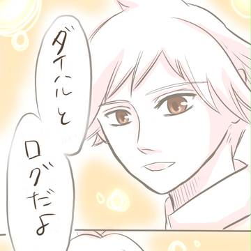 ダイハルマンガとログ詰め