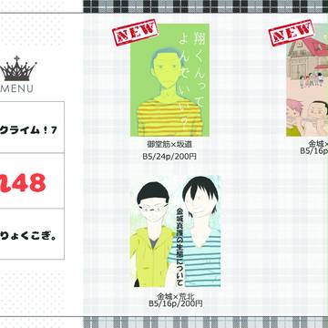 坂クラ７おしながき