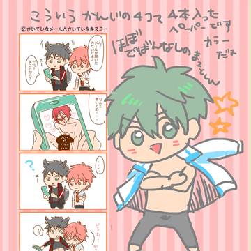 恋鮫4ペーパー(きすそーで宗凛で真凛)