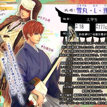 【狐嫁弐】雪丸・L・理人【人間】