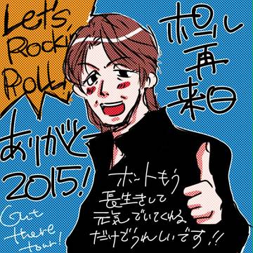 2月ですがあけましてポール来日おめでとうございます