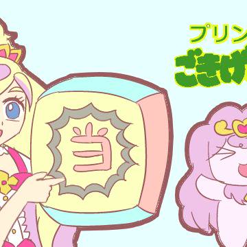 ごきげんよう