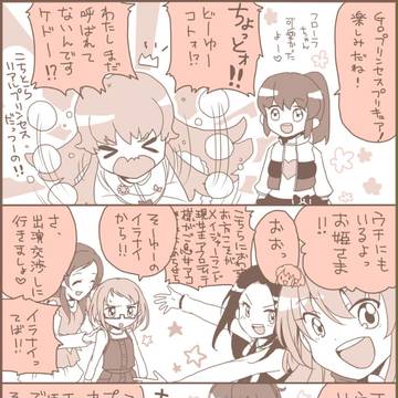 姫キュアまんが＋おまけ