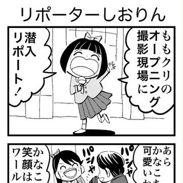 第５２話「リポーターしおりん」