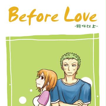 Before Love(新刊 中国語です)
