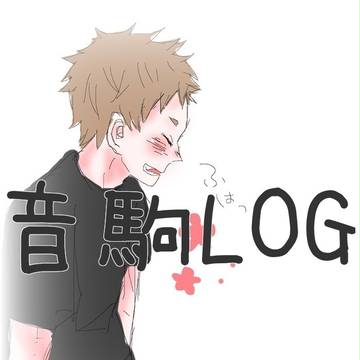 音駒LOG