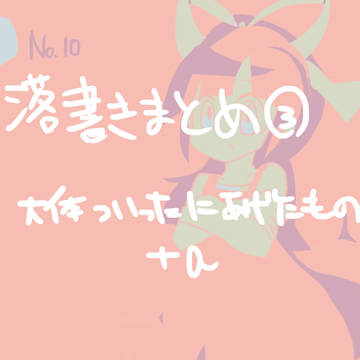 ついろぐ＋α