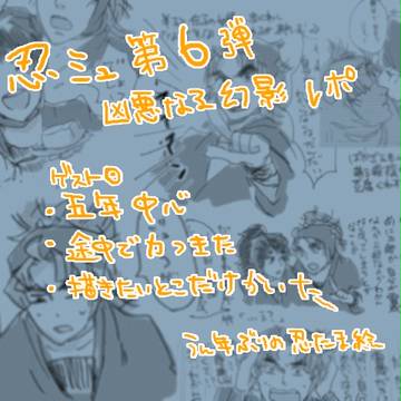 忍ミュ(の描きたいとこだけ描いて挫折した)レポ