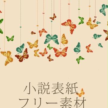 pixiv小説表紙4