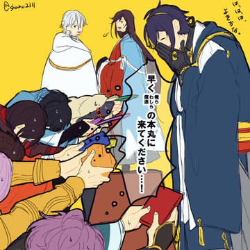 『早く本丸に来てください…！』