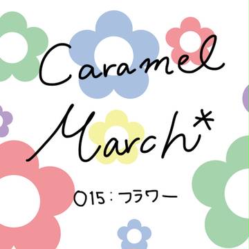 CM*　フラワーブラシ