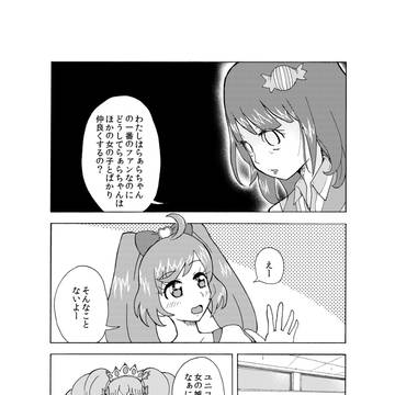 プリパラ1ページ漫画_8