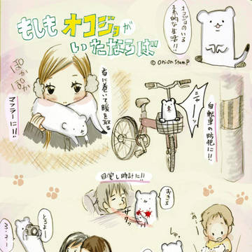 オコジョのいる便利な生活