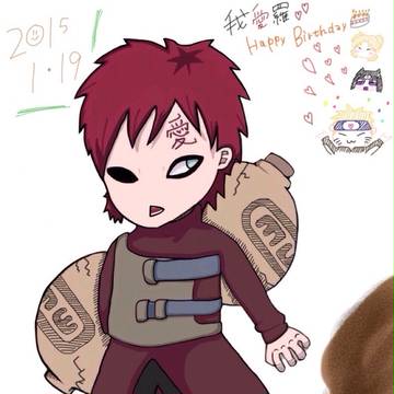 我愛羅 はぴば ！