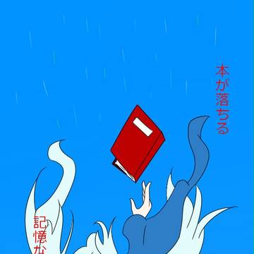 追憶