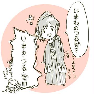 やすさだといまのつるぎ