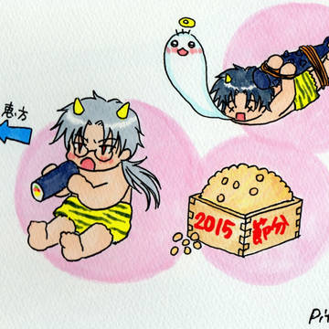 節分その①
