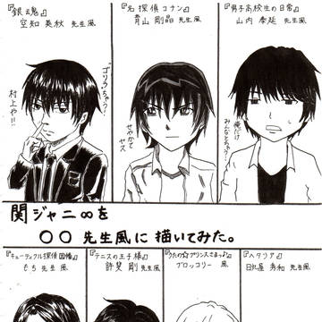 〇〇先生風に描いてみた