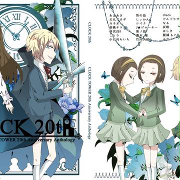 CLOCK TOWER 20th Anniversary