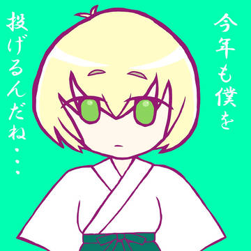 豆の男の子