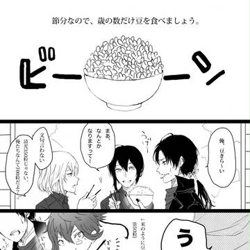節分と刀剣男子