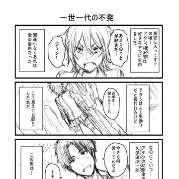 ボーイッシュちゃんを赤面させたい４コマ
