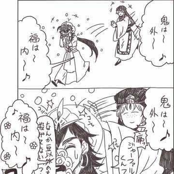 今日は節分（シンジャ）