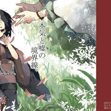 2/8 地獄の灯火五 女体化白鬼サンプル