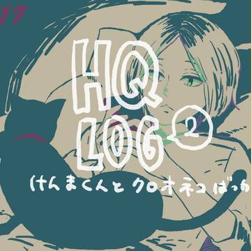 HQづめ２