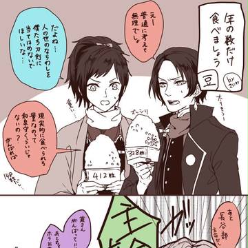 せつぶん