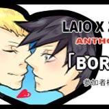【告知】ﾗｲｾﾞﾉｱﾝｿﾛｼﾞｰ参加者様募集！
