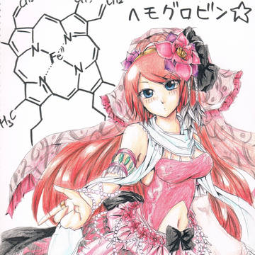 ヘモグロビン(擬人化)