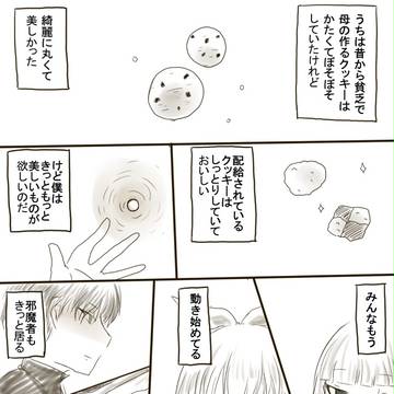 【Pクッキー】欲しいなら【第一イベント】