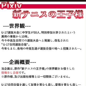 【企画予告】Pixiv新/テ/ニ/ス/の/王/子/様【交流企画】