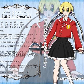 【ファン学】 ルーナ・フランカルディ 【キャラシ】