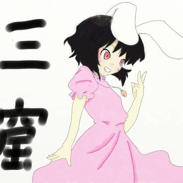狡兎三窟