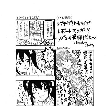 ラブライブ！5ｔｈレポ