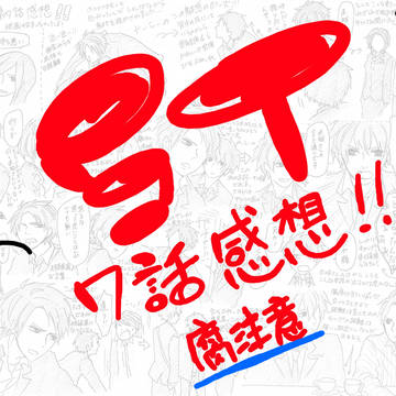 【ST】百合赤感想詰め！#7