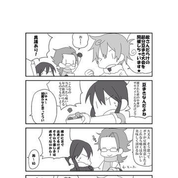 豆まき